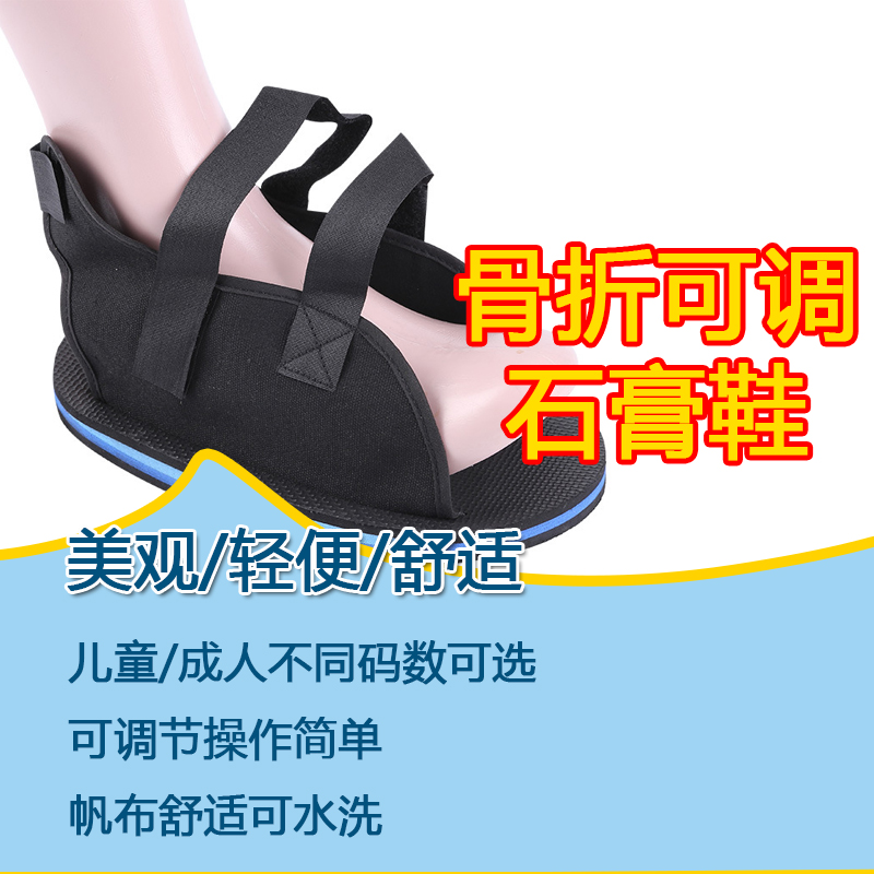 脚手术后穿的鞋脚部骨折脚打石膏穿的鞋足部骨折骨裂保护鞋套保暖