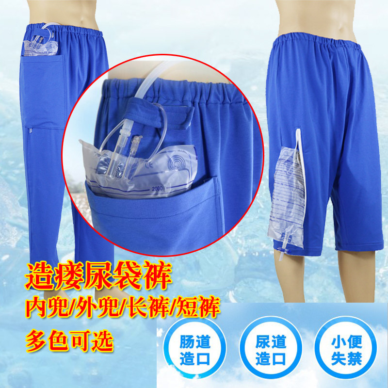 挂尿袋老年人裤装尿袋裤尿肠道造口膀胱造瘘裤胆汁引流袋造口短裤