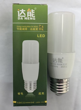 达能LED圆柱形球泡5W10W拇指灯泡小白柱灯E27螺口柱型led照明灯泡