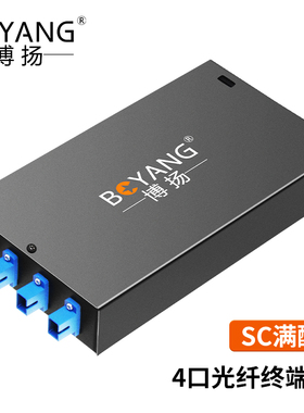 博扬 4口桌面式光纤终端盒SC多模满配 尾纤光缆熔接盒 BY-SCMM-4