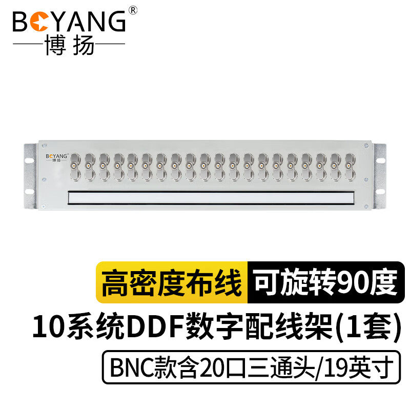 博扬 10系统DDF数字配线架19英寸 BNC端子单元板含 BY-DDF/BNC-10