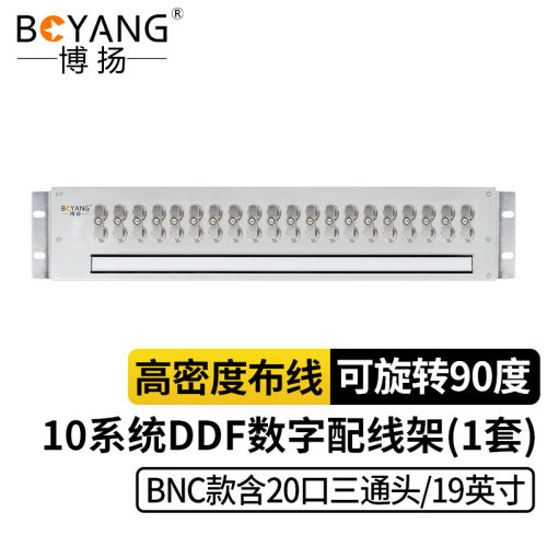 博扬 10系统DDF数字配线架19英寸 BNC端子单元板含 BY-DDF/BNC-10
