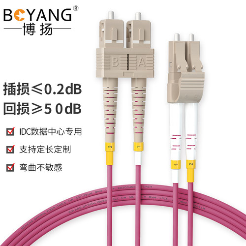 博扬（BOYANG）BY-OM4-515M 高速万兆光纤跳线5米SC-LC多模双工