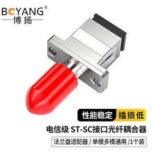 SC接口 博扬BY 光纤法兰盘适配器10个 SC耦合器 F21 电信级ST
