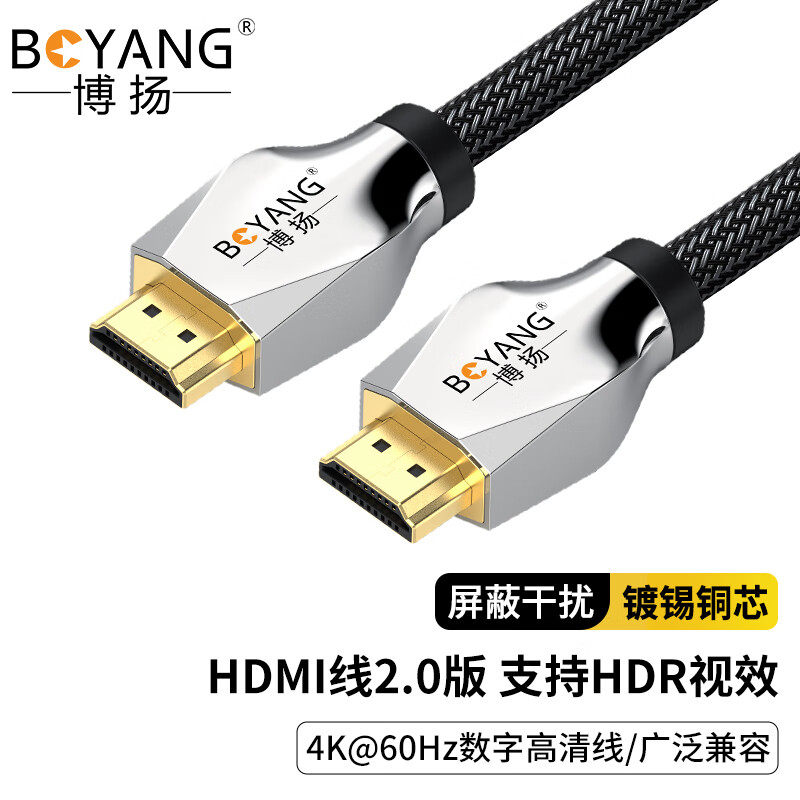 博扬 HDMI线2.0版 4K60Hz数字高清线26AWG 支持HDR 电脑电视机顶