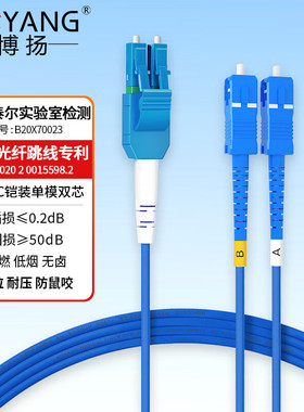 博扬BY-K3152S 电信级铠装光纤跳线sc-lc 3米 单模双工 抗拉压防