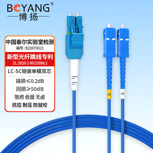 博扬BY-K3152S 电信级铠装光纤跳线sc-lc 3米 单模双工 抗拉压防