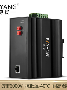 博扬（BOYANG）BY-PG1013S POE工业级光纤收发器千兆单模双纤1光
