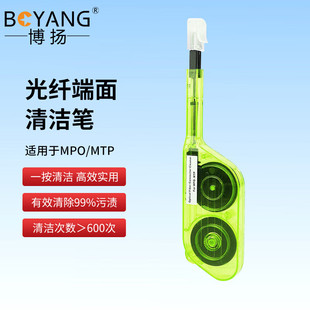 博扬 MPO光纤清洁笔 MTP/MT光纤跳线端面清洁一按式 \法兰适配器