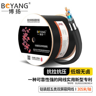 博扬铠装网线超五类双屏蔽Cat5e SFTP镀锌钢带铠甲305,BY-KSP5305