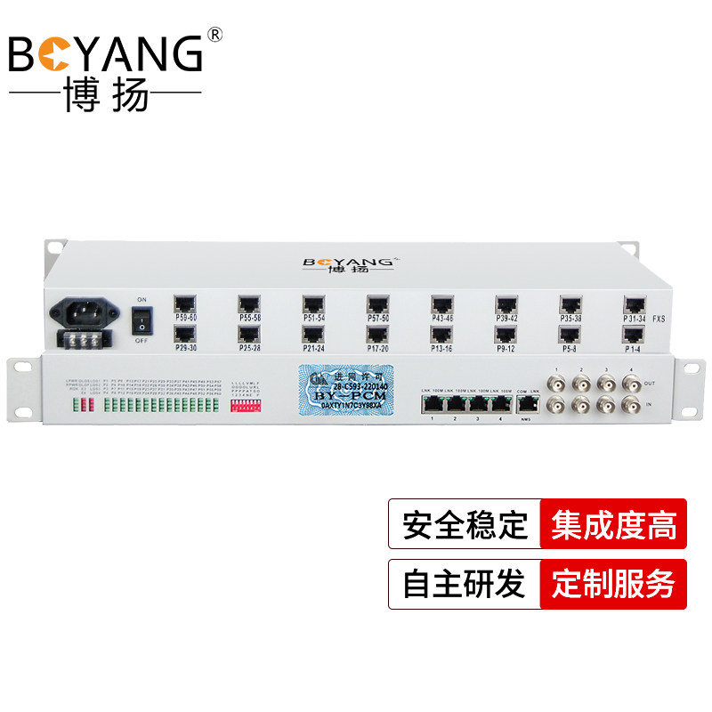 博扬 PCM复用设备光端机 2M语音工程设备2E1转60路电话(可定制磁
