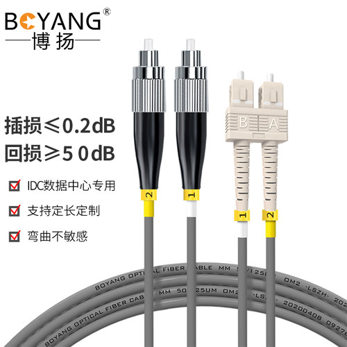 博扬（BOYANG）BY-K3312M 电信级铠装光纤跳线fc-sc 3米多模双工