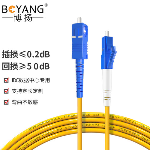 博扬 电信级光纤跳线lc-sc 15米 单模单芯低烟无卤环保BY-15151SM