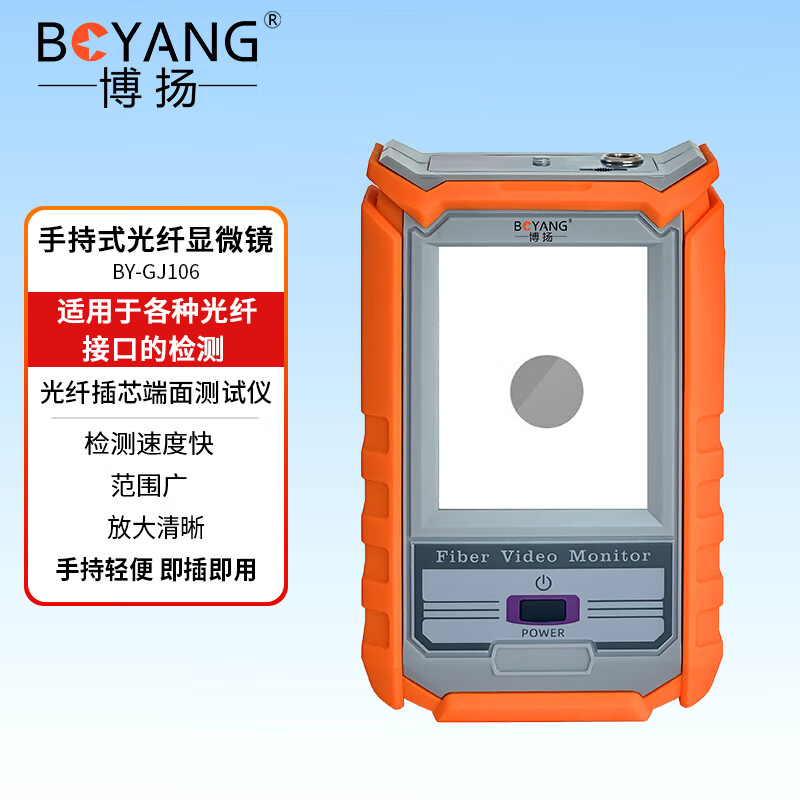 博扬BY-GJ106手持式光纤显微镜光纤插芯端面测试仪光纤接口的检测