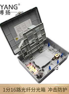 博扬（BOYANG）BY-FGX16A 光纤分光箱1分16路分光器盒子（345*27