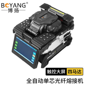 單芯單多模一體 博揚(yáng) 81全自動光纖熔接機(jī) 4.3英寸觸摸 四馬達(dá)