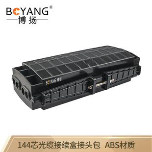 博扬 双端4进4出光纤接续包 可选48-144芯光缆接头盒/熔接包/接续