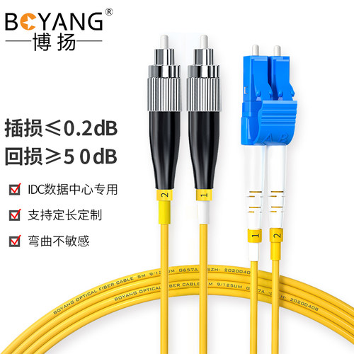 博扬（BOYANG）BY-1532S 电信级光纤跳线尾纤 1米LC-FC(UPC)单模