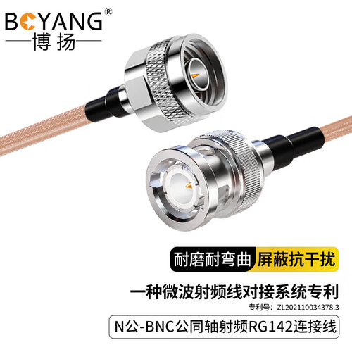 博扬N公-BNC公射频连接线50欧 5米高频RG142超柔转接跳线 4G镀银