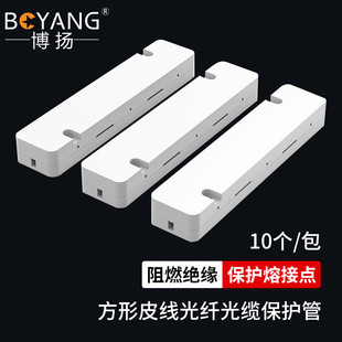 熔接固定尾纤保护管 博扬 皮线光缆光纤保护盒 方形白 RSG104