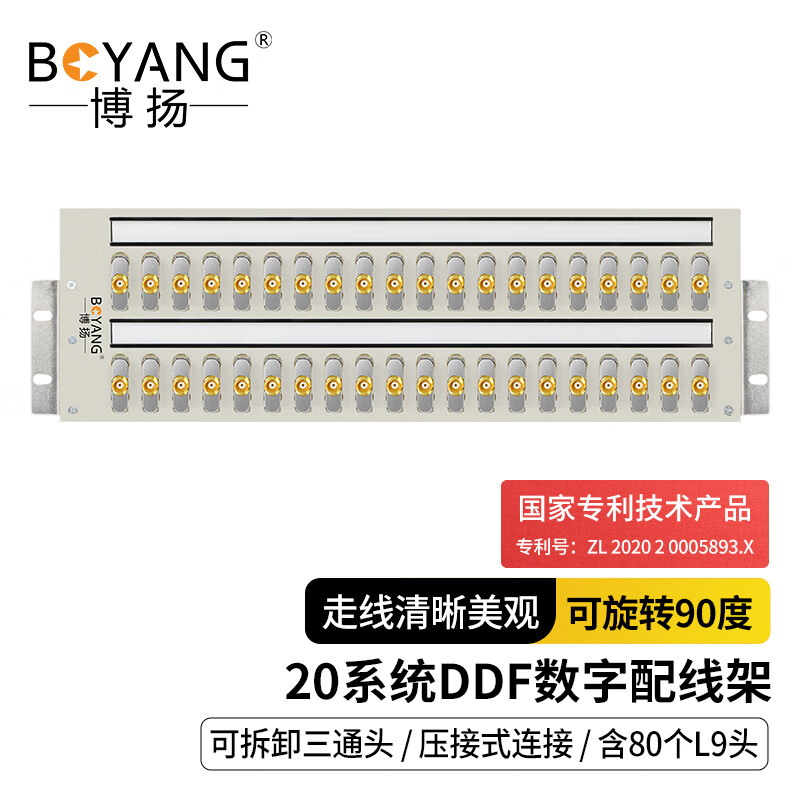 系统博扬数字配线架19英寸