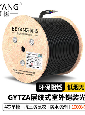 博扬BY-GYTZA-4B1.3铠装4芯单模室外阻燃光缆 GYTA层绞式铝带架空