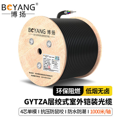 博扬BY-GYTZA-4B1.3铠装4芯单模室外阻燃光缆 GYTA层绞式铝带架空
