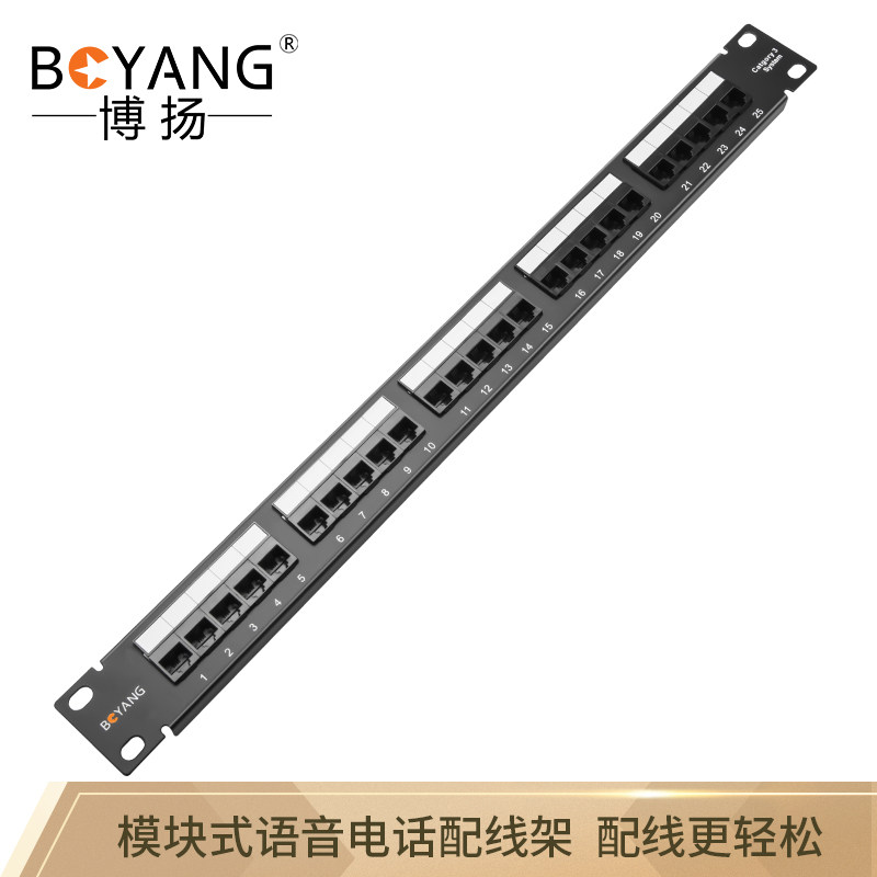 博扬 25口电话配线架 电信工程语音RJ11水晶头直插电话线1U机架