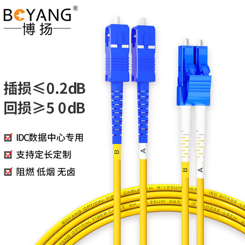 博扬 电信级光纤跳线lc-sc(UPC) 3米 单模双工Φ3.0跳BY-3152SM