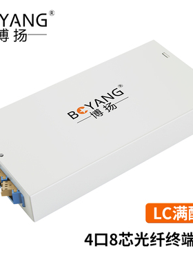 博扬 4口光纤终端盒8芯通用型 LC口光纤盒子【满配多模 BY-LCMM-8