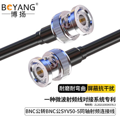 博扬同轴射频连接线BNC公头转BNC公头转接线同轴SYV50-5跳线馈线