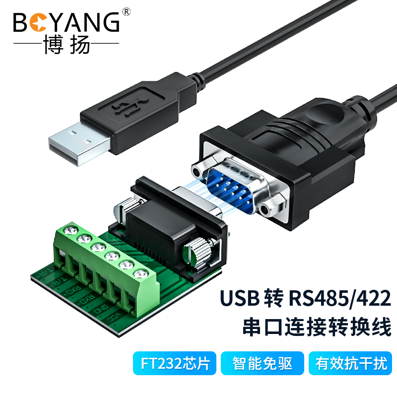 博扬 USB转RS485/422串口连接转换线 串口连接调试线Com口数控机