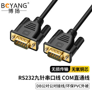 博揚 RS232九針串口線 DB9公對公對接線 COM直通線黑色 BOYANG