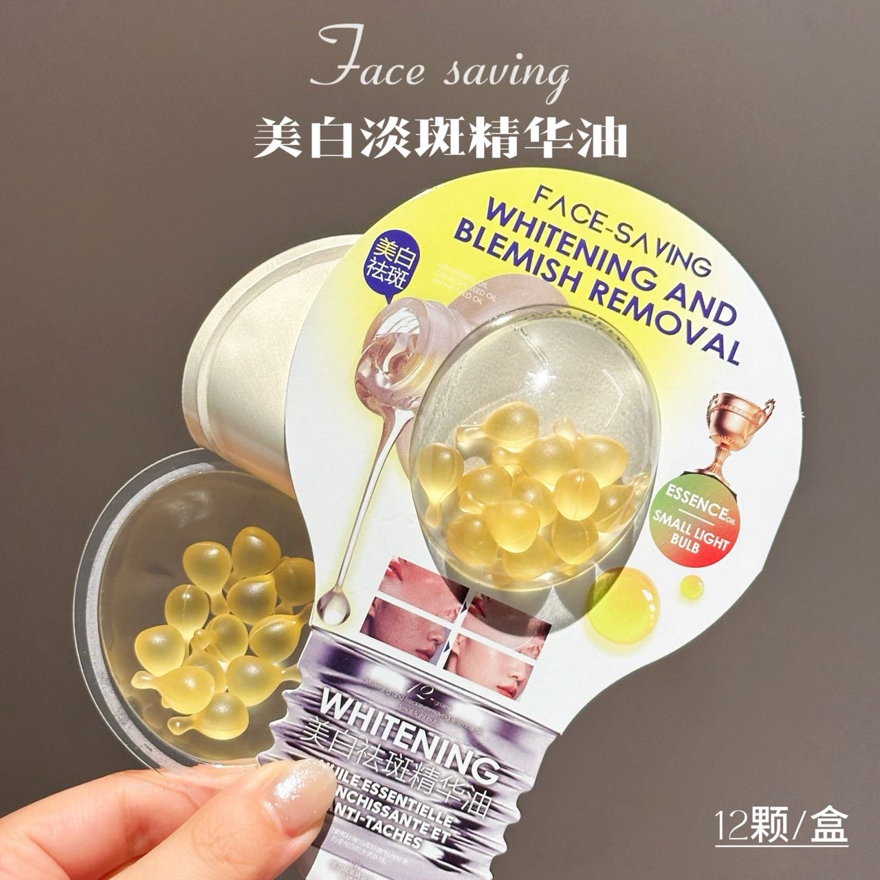 清仓捡漏价|持证美白|小灯泡美白祛斑精华油12颗/盒 保湿提亮肤色