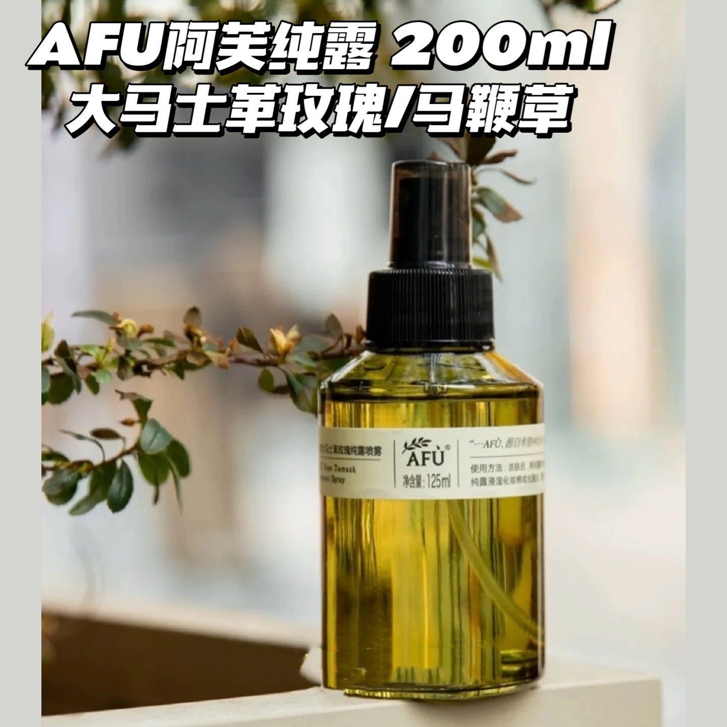 好便宜|舒缓肌肤真牛|大马士革玫瑰纯露/马鞭草补水保湿喷雾200ml