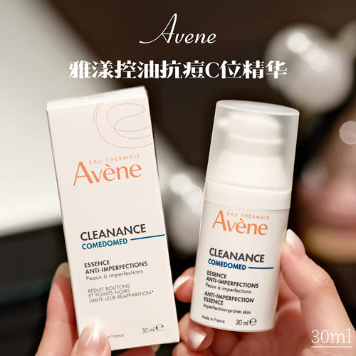 控油抗痘精华露温和去痘去闭口
