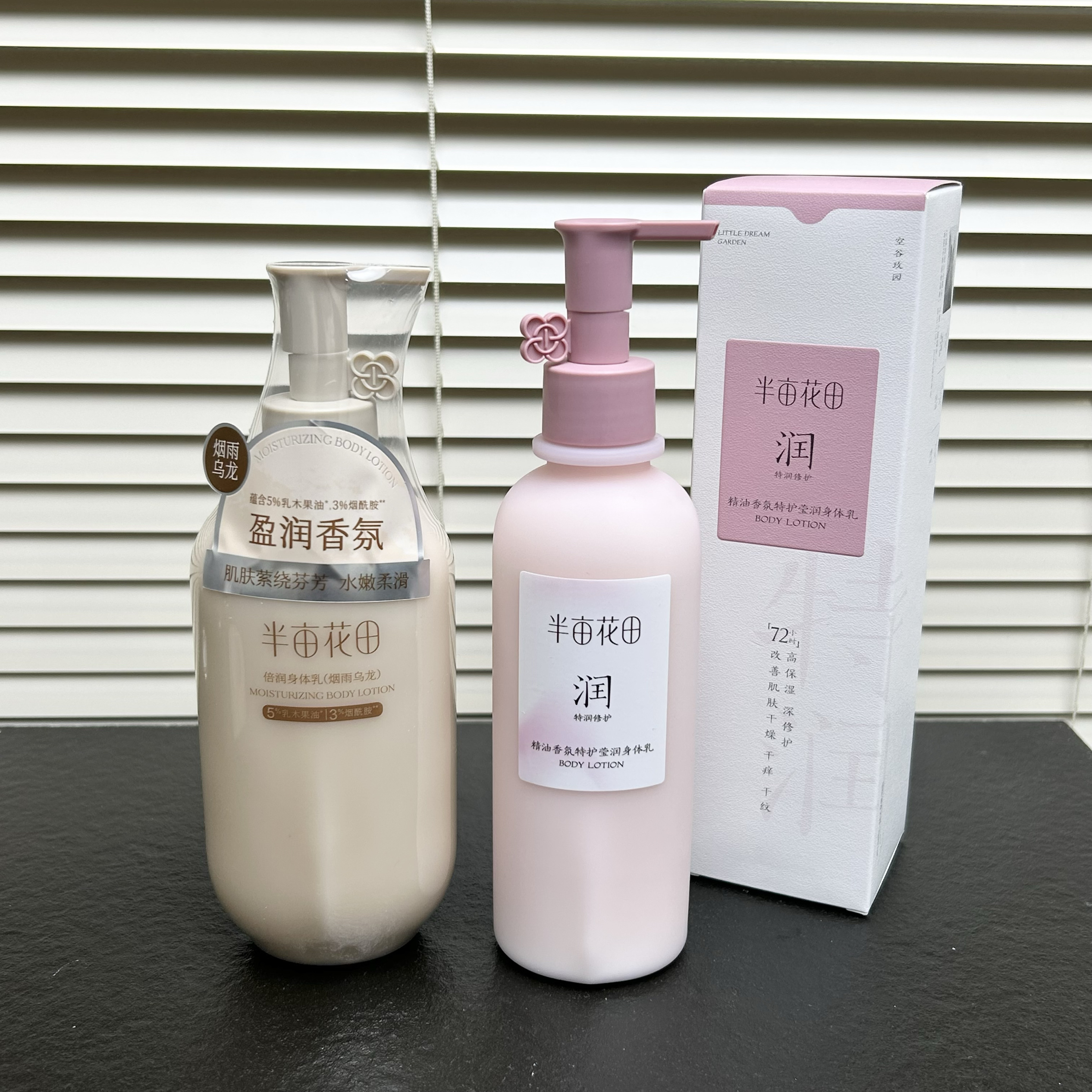 精油香氛特护莹润身体乳