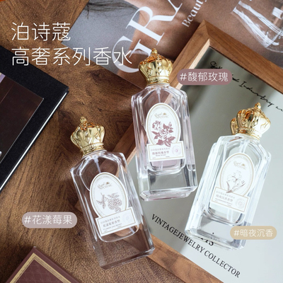 大跳水啦|源199|泊诗蔻高奢香水50ml  持久留香女士送礼物