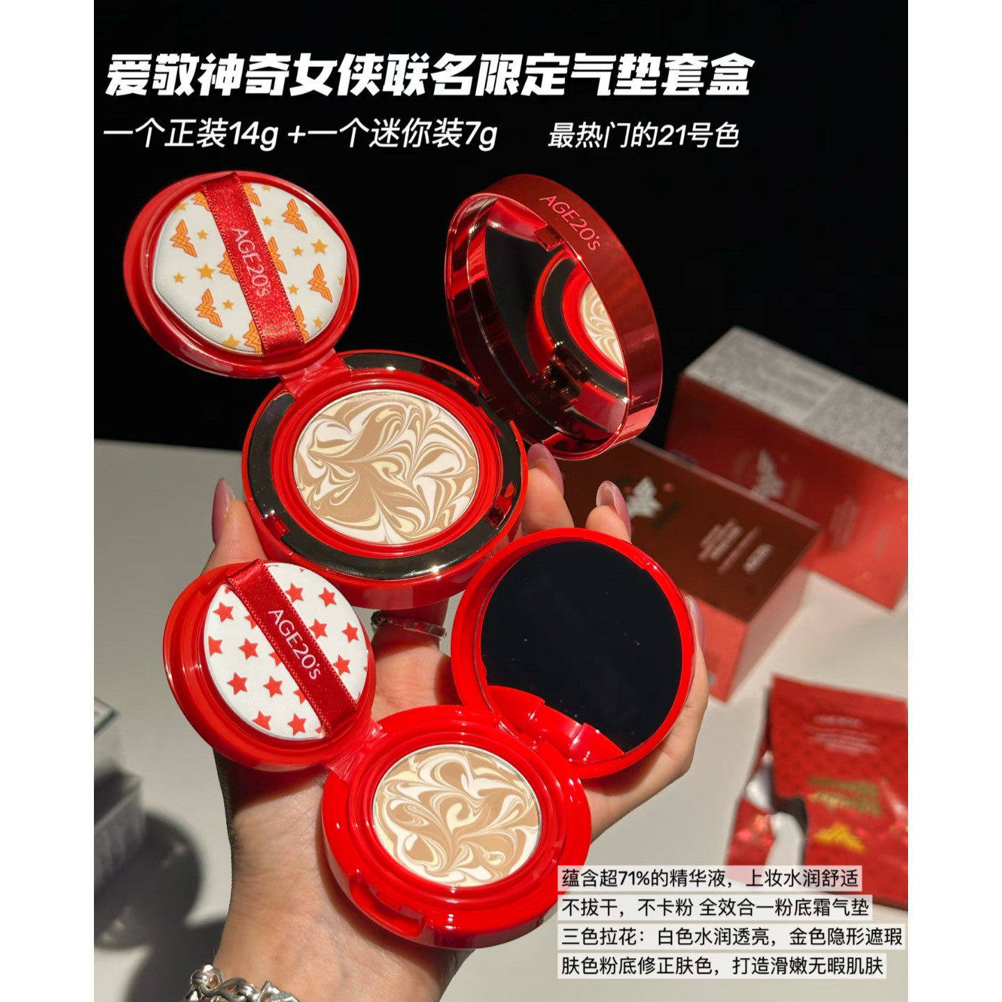 抄底清|神奇女侠联名款|精华遮瑕奇迹持妆气垫套装 21号色 SPF50+,彩妆/香水/美妆工具,气垫,淘宝优惠券,粉丝福利购,淘宝优惠卷