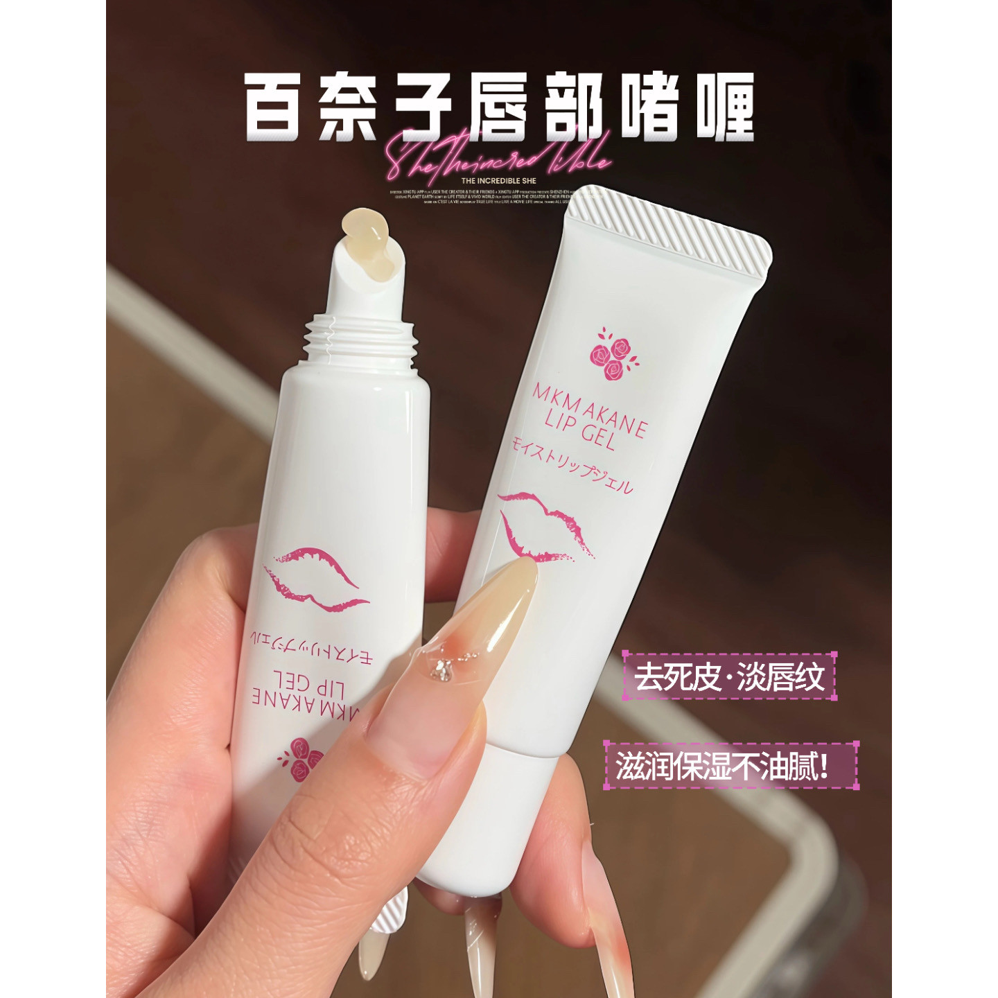 这价好划算|淡淡蔷薇香|保湿唇部啫喱润唇膏8g 滋润去死皮淡纹