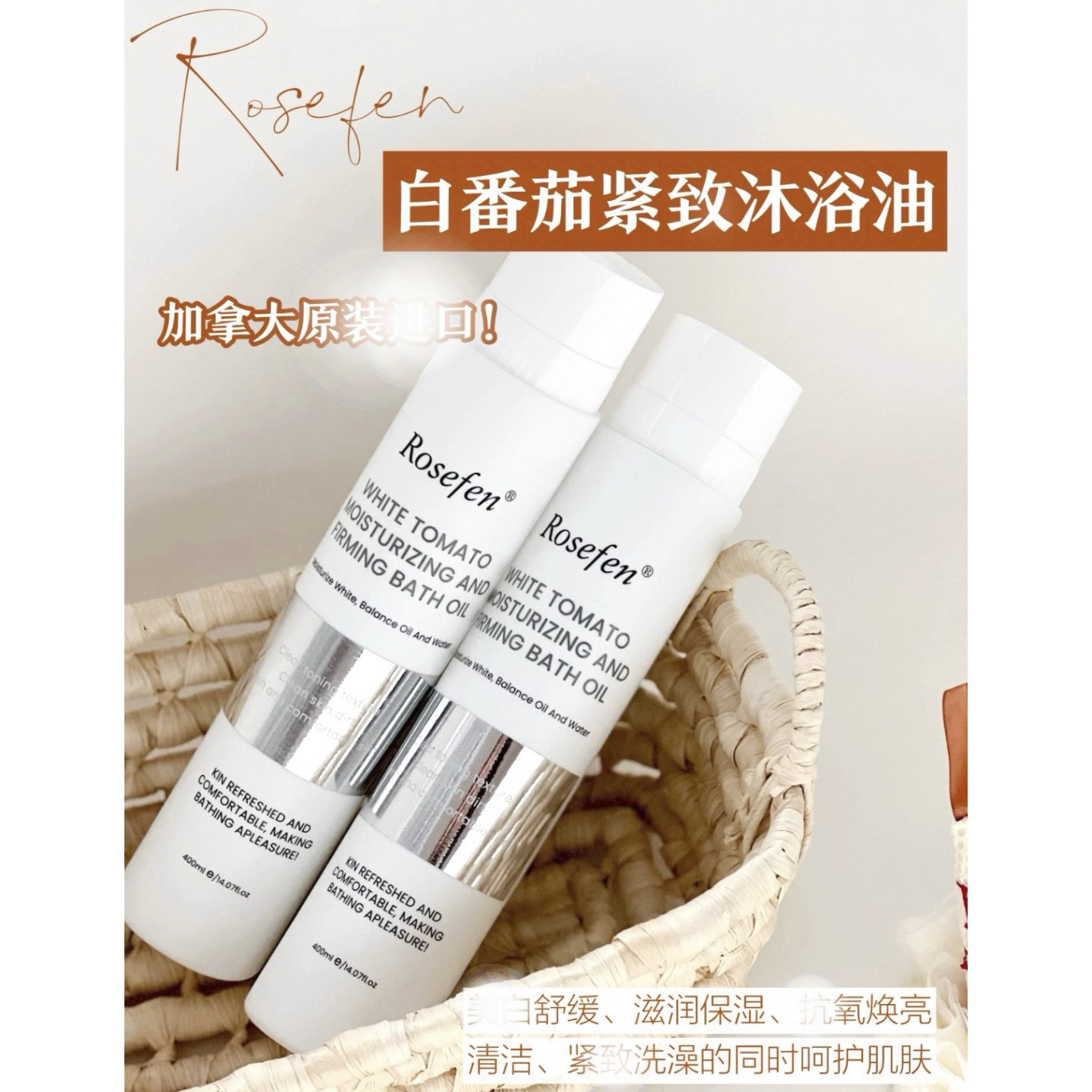 白番茄滋润紧致沐浴油400ml