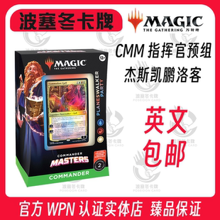 万智牌 指挥官大师 预组 CMM 指挥官预组 英文