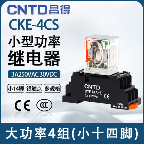 昌得/CNTD小型继电器12v直流小14脚中间380V24v220v交流CKE-4CS