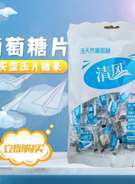 葡萄糖片食用葡萄糖方糖果食用小零食方压片糖果军学生训运动
