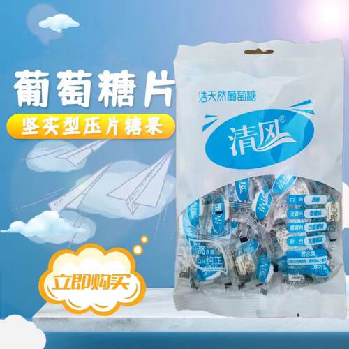 葡萄糖片食用葡萄糖方糖果食用小零食方压片糖果军学生训运动