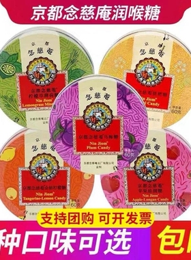 进口京都念慈庵60g润喉糖教师节礼物盒枇杷糖护嗓水果口味
