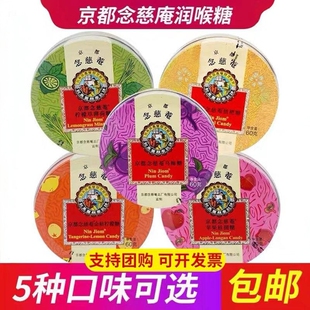 进口京都念慈庵60g润喉糖教师节礼物盒枇杷糖护嗓水果口味