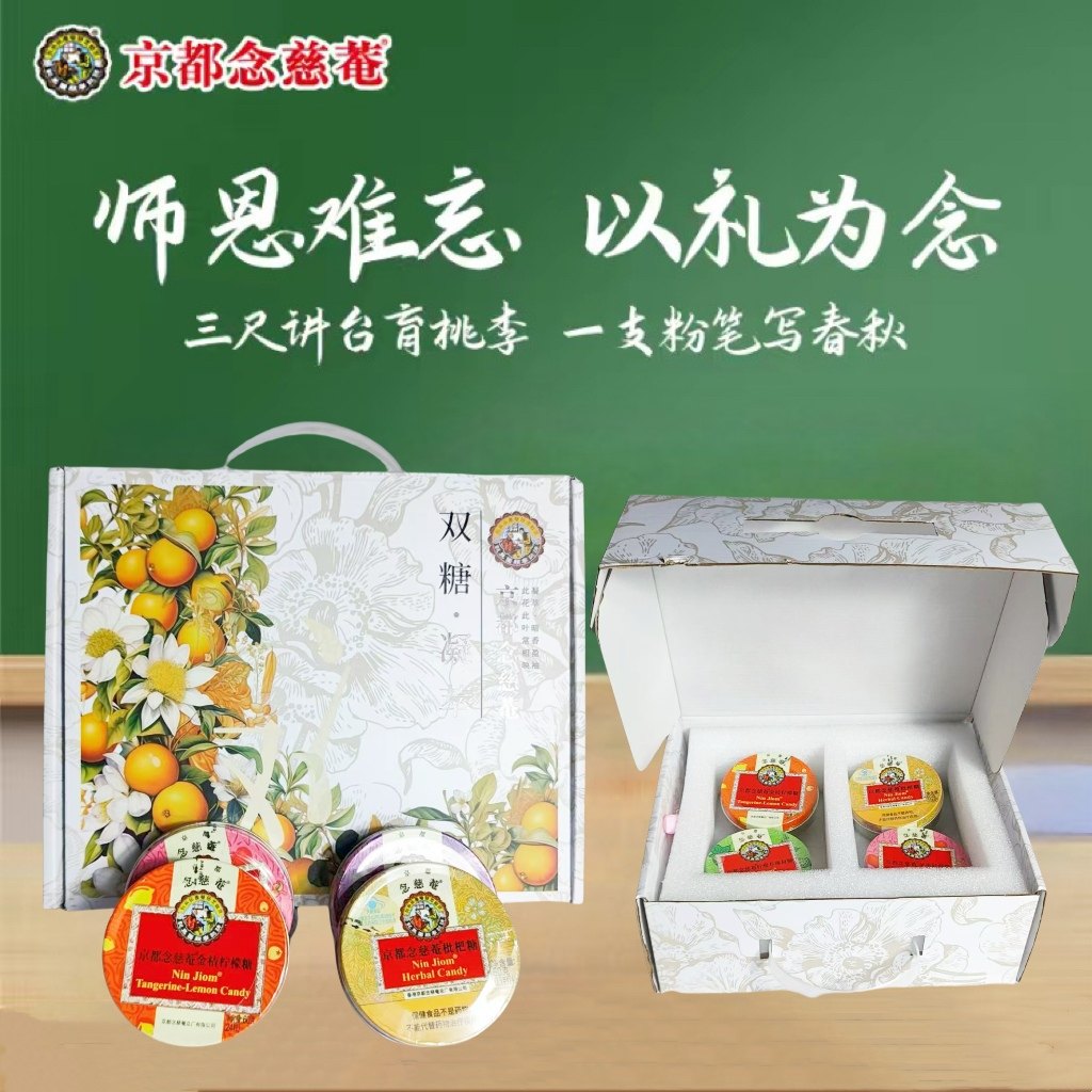 教师节礼物礼盒】进口京都念慈菴枇杷润喉糖 学生送老师
