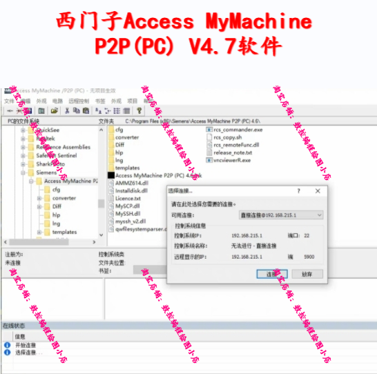 西门子Access MyMachine P2P(PC) V4.7软件