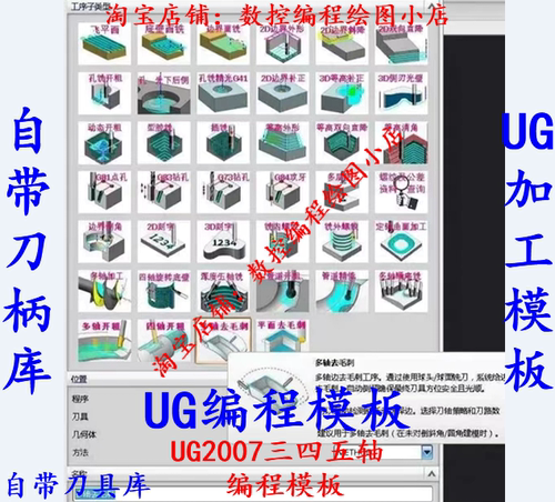 UG2007编程加工模板 三四五轴编程模板 自带刀具库 刀柄库